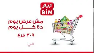عروض بيم مصر | عروض كل يوم | Bim misr