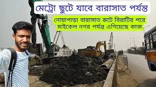 Noapara Birati Barasat Metro Big Update | After Birati, work progressed up to Michael Nagar
