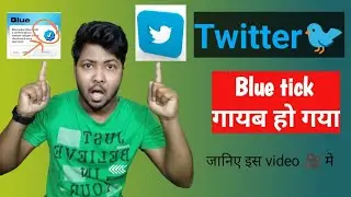 Twitter blue tick | Twitter blue tick gone
