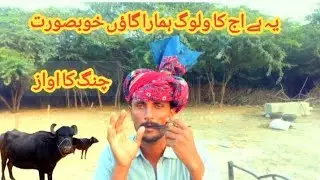 Ali bike se 👍 aaj ka yah hai vlog#hamara gaon khubsurat#change ka surila awaaz