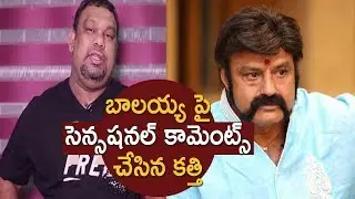 Kathi Mahesh Controversial Comments On Balakrishna | Latest Telugu Cinema News