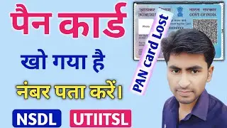 pan card download without pan number | how to download pan card without pan number |