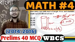 Mathematics (2014- 2016) I WBCS Prelims Previous Year Solution I Explained in Bangla I