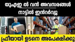 Multiple Vacancies in accross uae 2025, Today gulf jobs malayalam