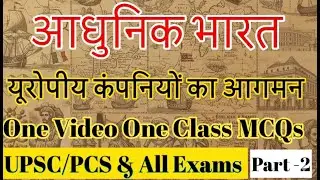 भारत में यूरोपियों का आगमन | Modern Indian History Arrival of Europeans in India | UPSC/SSC/PCS/RO