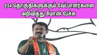 NKT Seeman Fire speech |Election Manifesto |Tamilnadu Elections | nba 24x7