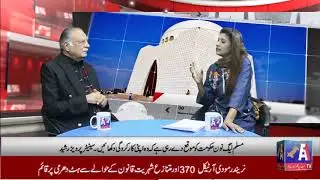 AWAM KI SOCH WITH pervaiz rasheed pmln