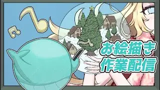 【お絵描き】クリスマスイラストの色を悩みながら塗ってく5【ているず】