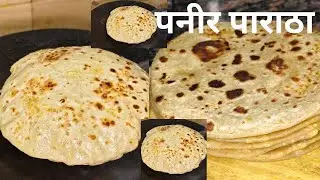 पनीर पराठा एकदम सोप्ट और फुला फुला रेस्टोरेंट जैसा#paneer Paratha