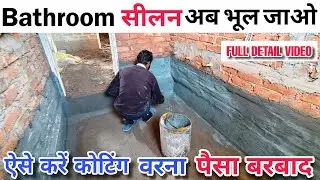 Forget Bathroom Dampness Now || Concrete Sunken Slab Leakage Solution || Best Water Proofing Chem...