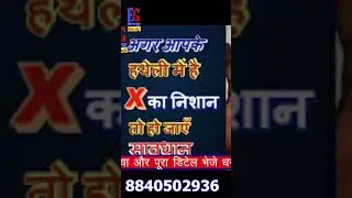 आपके हथेली मे है X का निशान तो सावधान। Random fact #hatheli meX bana hai #shorts #shortvideo #short