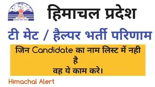 HP T-Mate Result 2020|HP Junior Helper Result 2020| HPSEB T-Mate Result 2020! 05 Dec Update