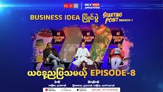 𝐒𝐭𝐚𝐫𝐭𝐢𝐧𝐠 𝐏𝐨𝐢𝐧𝐭 - Episode(8)