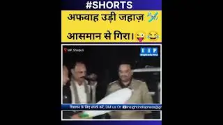 Shivpuri Panic Ends: Plane Crash Rumour Debunked as Toy 😜🛩️😂