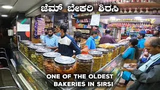Gem Bakery Sirsi ಜೆಮ್ ಬೇಕರಿ ಶಿರಸಿ One of the Oldest Bakeries in Sirsi