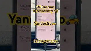 Обновление классификатора yandexGo | Skoda Octavia A7 19г.в.-эконом. #taxoval #москва #yandexgo