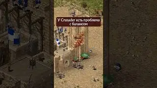 ПРОБЛЕМА БАЛАНСА | Stronghold Crusader | #shorts #stronghold #gaming #crusader #shortvideo