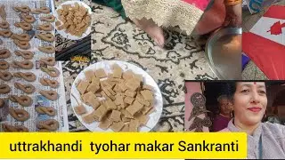 उत्तराखंडी त्यौहार मकर संक्रांति हमने ऐसे बनाया 🥰🙏✨🔥