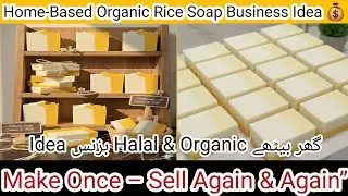💯% Organic Rice Soap Business Idea2026|Rice&Haldi Soap for Whitening,Glow&Anti-Aging|#herbsbywish | 