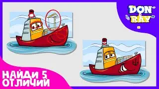 НАЙДИ 5 ОТЛИЧИЙ | Найди отличия и Учимся считать от 1 до 5 для малышей и детей | Развивающие видео