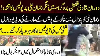 Shadi Function Program Mein Singer Rahman Ali Par Police Ka Tashaddud!