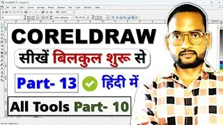 Corel Draw Part- 13 | CorelDraw 12 Full Course | CorelDraw All Tools in Hindi | CorelDraw Tutorials
