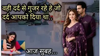 MORNING THOUGHTS | ABHI ESE WAKT YE SOCH RHE HAI WO | WAHI DARD SE GUJAR RHE HAI JO DARD APKO DIYA 