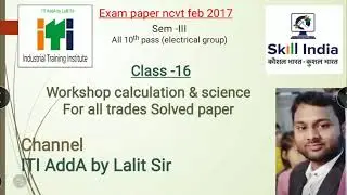 Workshop calculation and science, solved iti previous exam paper ncvt feb 2017 (electrical)