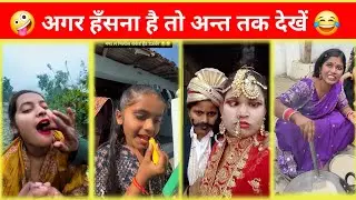 New viral funny videos 😂 new Funny video 😃 hasane wali comedy 😜 instagram funny video 😜 comedyvideo
