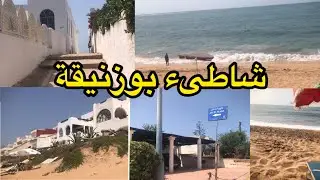 أول تبحيرة بشاطىء بوزنيقة 🇲🇦دوزو معايا نهار  شاطىء أكثر من رائع