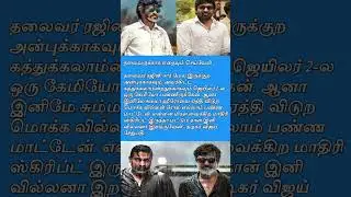 ஜெயிலர் 2 ல் விஜய்சேதுபதி | #tamil #trending #movie #cinema