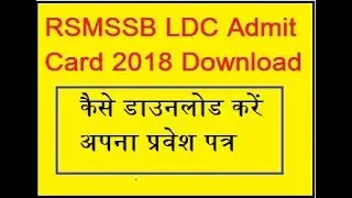 RSMSSB LDC Admit Card 2018 Download www.rsmssb.rajasthan.gov.in