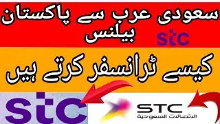 How To STC Sawa Pakistan Balance Transfer | How to International