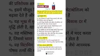 Betonin AST Syrup | View, Uses, Side Effects | Sugar Free | Betonin Syrup Uses in Hindi