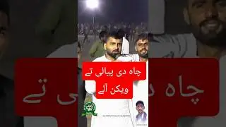 Rana Sadqat #kabadditournament #duniadari #bilaladhilon