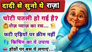 Natural Beauty Secrets from Grandma | Pink Lips, Skin Glow & Hair Growth 🥰 @Sheebavoice #viral 