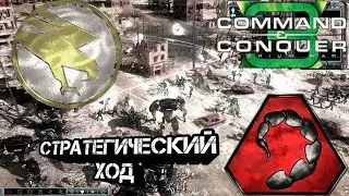 РАЗРУШЕНИЕ ИЗНУТРИ: ход изменивший исход войны [C&C: Tiberium Wars] TOP REPLAY