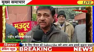 National Labour Conventionराष्ट्रीय श्रमिक सम्मेलन12 फरवरी 2026 अखिल भारतीय आम हड़ताल