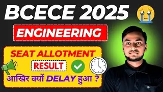 BCECE ENGINEERING SAD NEWS FOR PCM STUDENTS|| BCECE 2nd ROUND Seat ALLOTMENT Big Update|| BCECE 2025