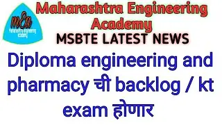 MSBTE Latest News/MSBTE Diploma and Pharmacy Backlog/kt Exam News/Maharashtra