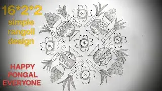 16*2*2 pulli kolam🌺Pongal Special Kolam🌺simple kolam with dots🌺@jagasrangoli#subscribe#trending#art