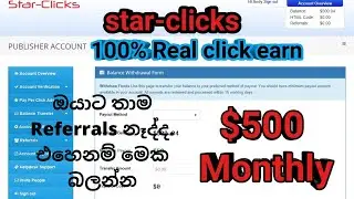 Star-clicks - How to find referral | ඔයාට තාම referrals නෑද්ද. එහෙනම් මෙක බලන්න