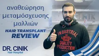&Kappa;&lambda;&iota;&nu;&iota;&kappa;ή &mu;&epsilon;&tau;&alpha;&mu;ό&sigma;&chi;&epsilon;&upsilon;&sigma;&eta;&sigmaf; &mu;&alpha;&lambda;&lambda;&iota;ώ&nu; Dr. Cinik | Hair Transplant | Dr. Emrah Cinik