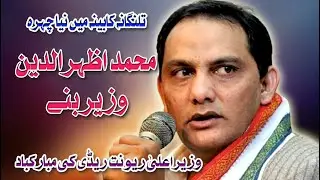 Azharuddin Takes Oath as Telangana Minister | CM Revanth Reddy Welcomes Former Cricketer to Cabinet