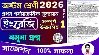 class 8 english 1st unit test question paper 2026 | class 8 1st unit test english suggestion 2026