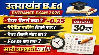Uttarakhand Bed Entrance Exam 2026 Syllabus | Uttarakhand B.ed Entrance Exam 2026 Ka Syllabus & Pyq