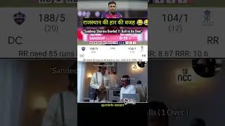 DC VS RR #dcvsrr #rrvsdc #dc #rr #shorts #cricket #trending #funny #memes #viralvideo #comedy #ipl