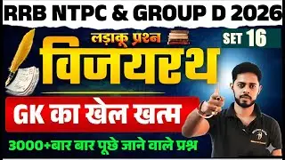 🚨RRB NTPC 2026|  Practice set 15| NTPC GK Preparation Strategy | RRB NTPC 2025 GK PYQ | NTPC GK 2026