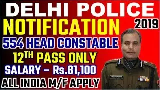 Delhi Police Head Constable Recruitment 2019 || Delhi Police Vacancy 2019 || NEXT RECRUITMENT