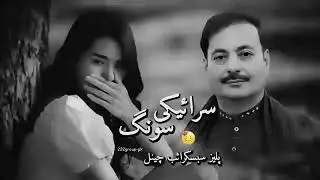 New Saraiki song Ahmad Nawaz Cheena 2025